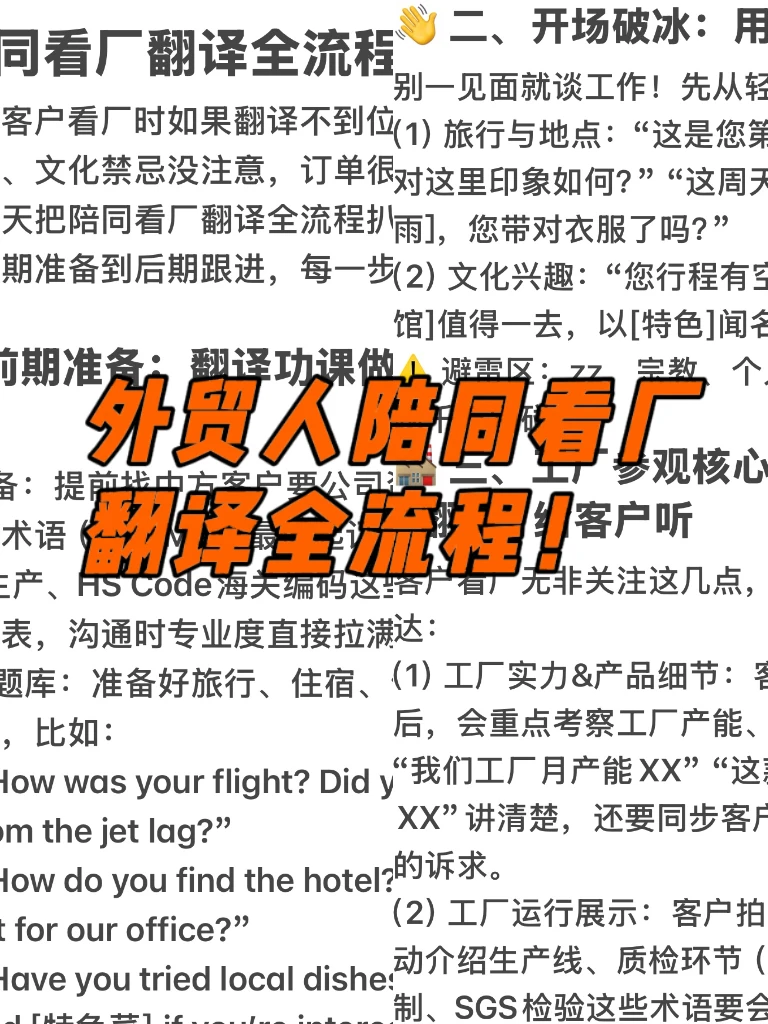 外贸陪同看厂翻译全流程