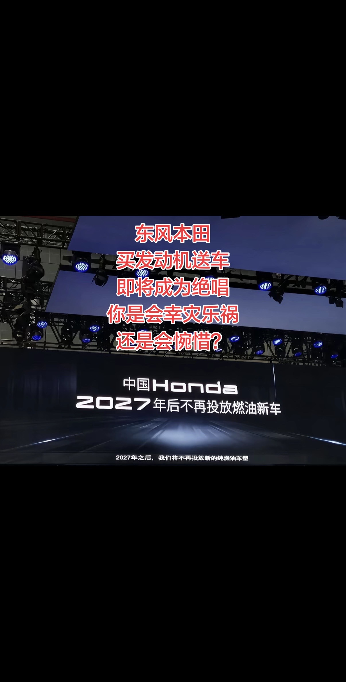 东风本田