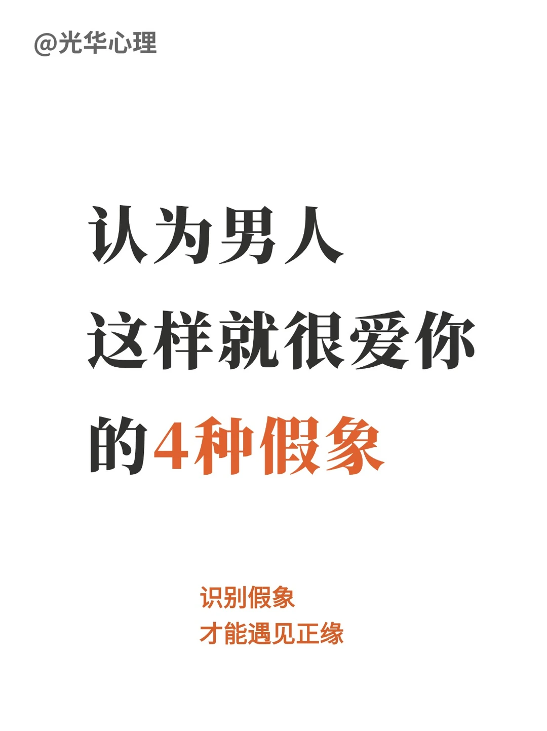 认为男人这样就很爱你的4种假象