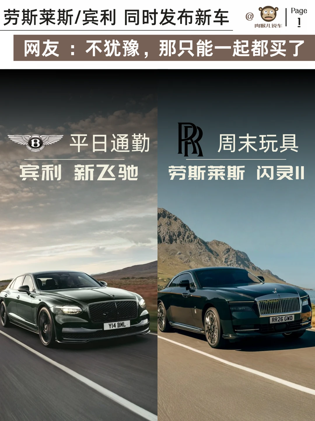 今年你选择提宾利飞驰还是大劳闪灵？
