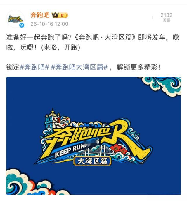 《奔跑吧》大湾区篇南沙开录，新老集结解锁湾区别样活力
 
近日，《奔跑吧》特别季大湾区篇在广州南沙正式启动录制，这趟立足岭南热土、走遍粤港澳多地的特别旅程，一官宣阵容就收获了满满的期待值。熟悉的老成员、默契的常驻班底，加上惊喜返场的老朋友与人气搭档，丰富的嘉宾名单，让不少观众早早开始畅想这期节目的趣