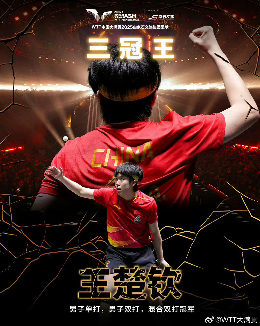 #中国男乒主场颗粒无收#
现在只觉得王楚钦去年北京大满贯身兼三项全部夺冠还是太牛了🥰🥰 ​