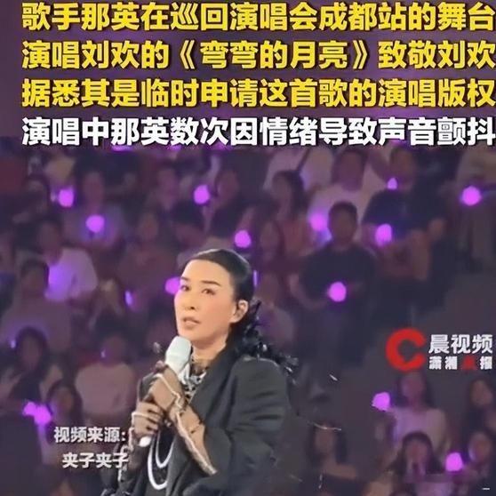 《那英悼念刘欢的风波越闹越大了，官方平台正式介入，离谱情况接连出现，难道要步郭德纲后尘？》一天前，9月25日上午9时52分，刘欢在上海病逝，享年63岁。遵照刘欢生前遗愿，丧事从简，不成立治丧委员会，不举行遗体告别仪式和追悼会。那英晚上就要开唱。 ​