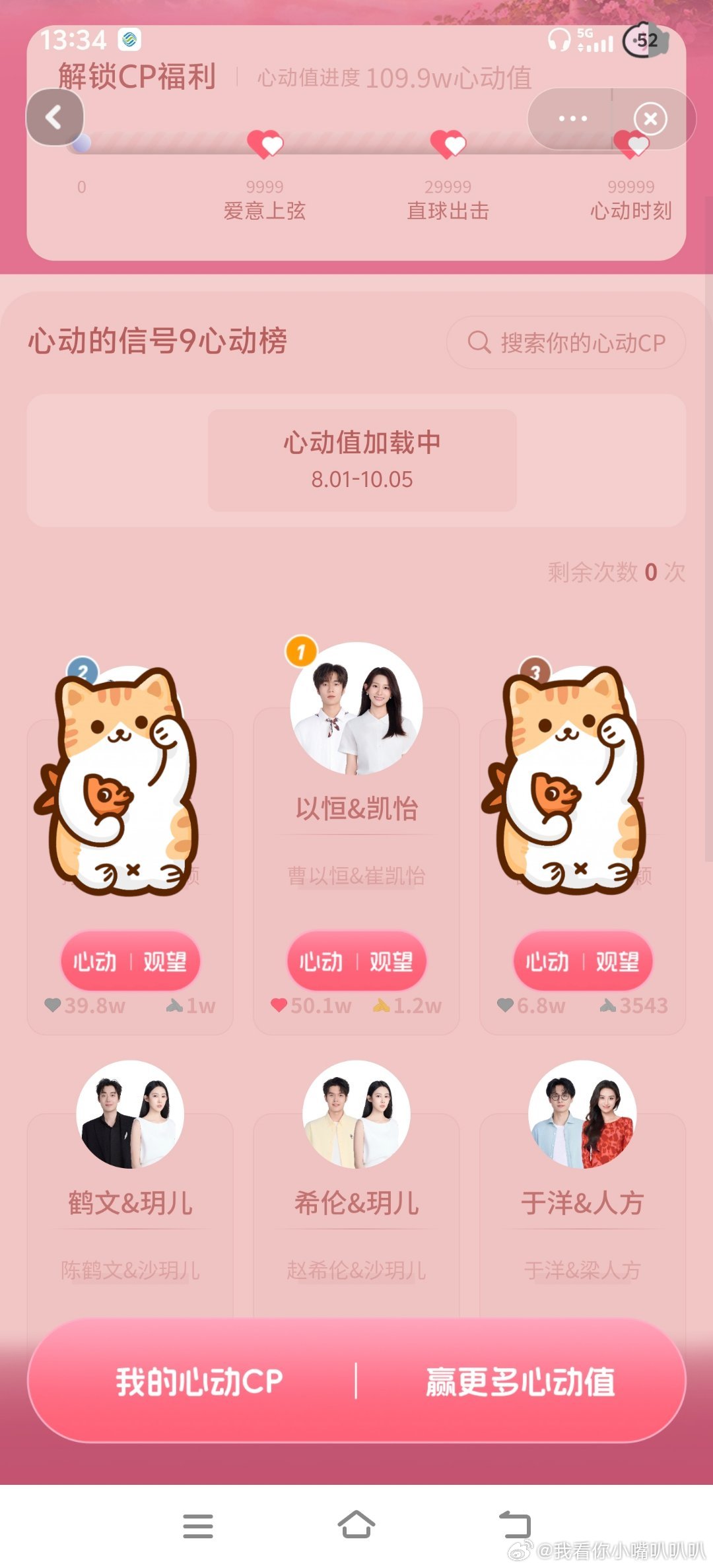 #恒怡cp[超话]# 记得多投票哦要点心动不要观望 任务很简单一分钟就能完成  腾讯的也别忘了投票 ​