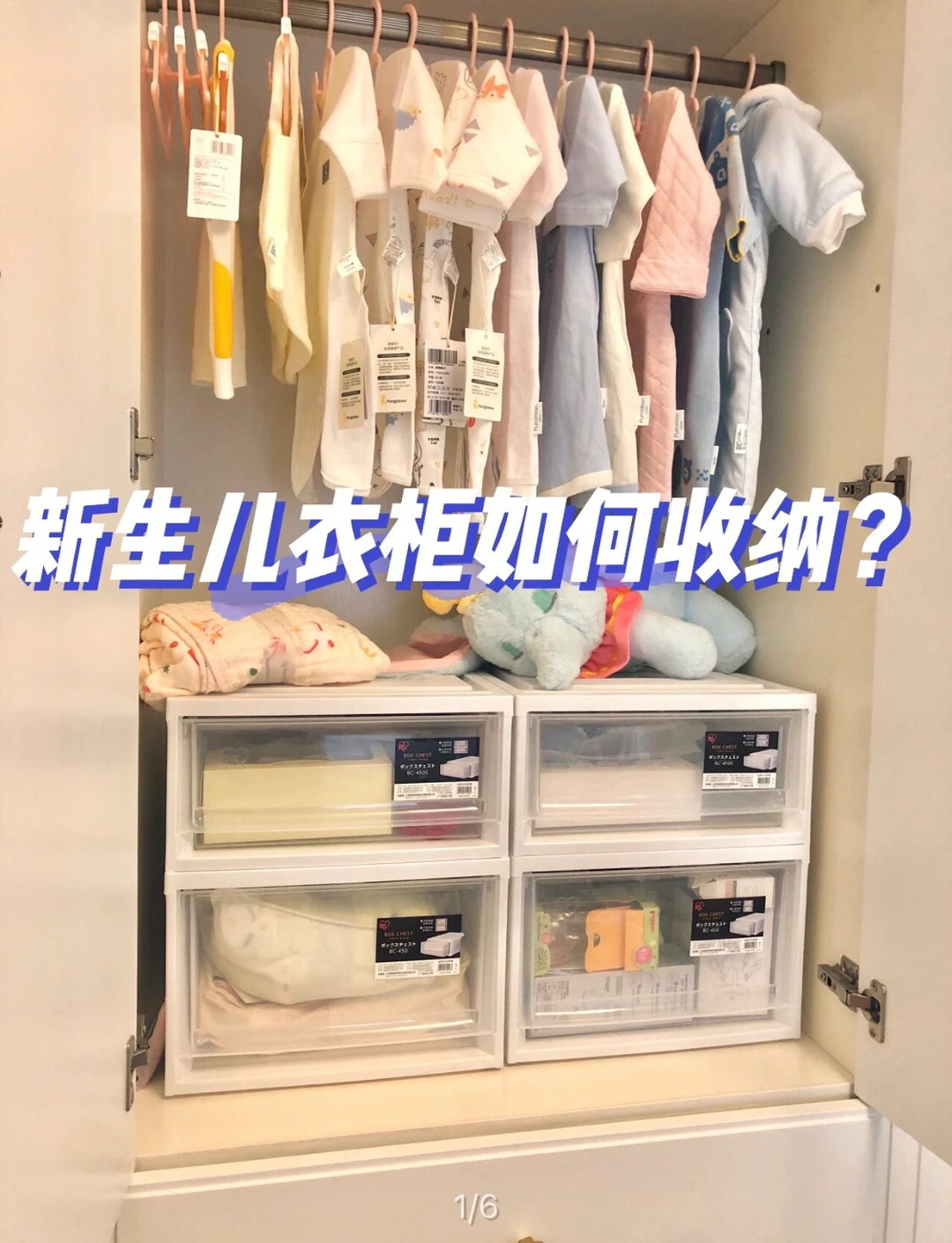 好物分享5️⃣—小户型宝宝衣柜轻松收纳✨