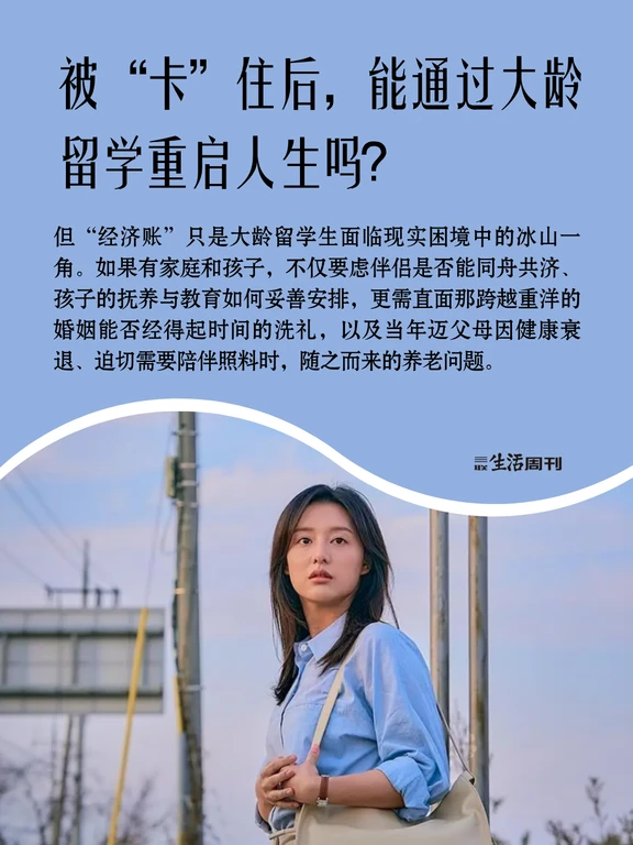 裸辞的大龄留学生们，被“卡”住的人生