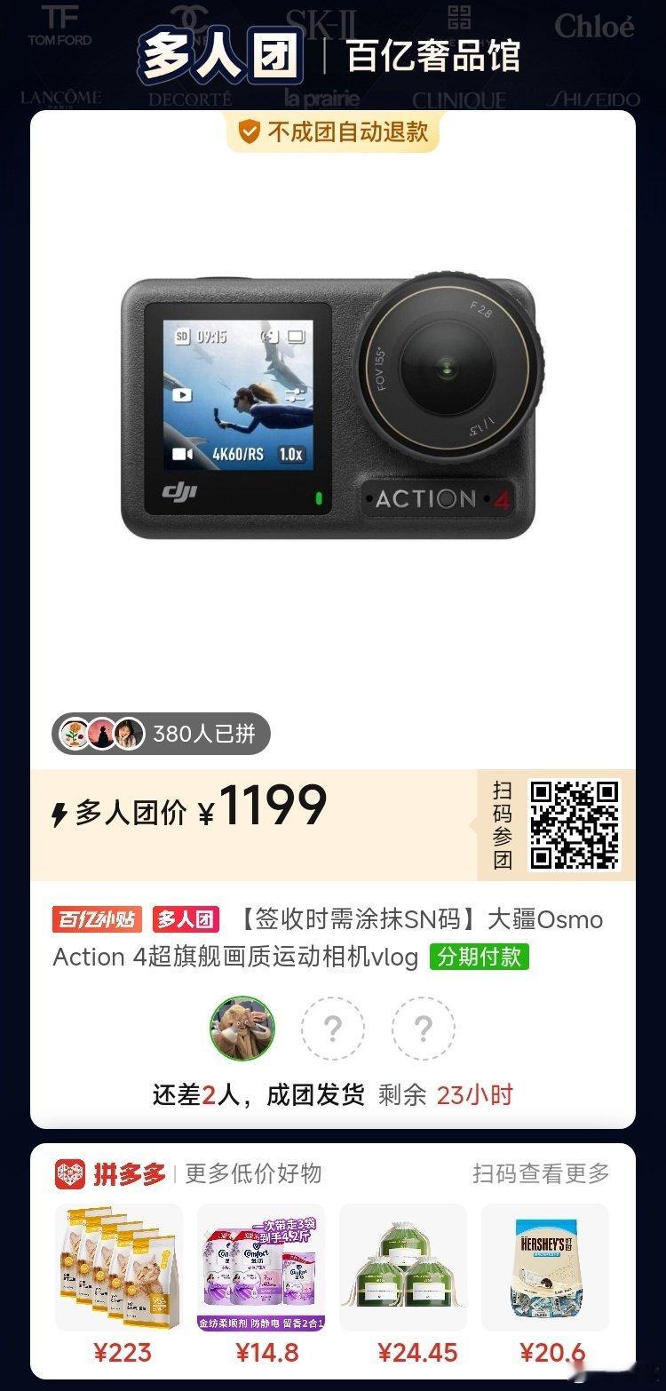 #拼多多拼团互助[超话]# 大疆求拼 ​