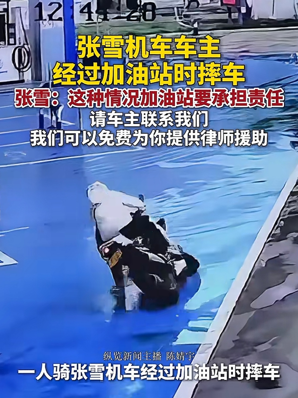 上次看到台湾省车主机车被没收后，张雪说免费送一台车，如再扣就送到回归为止，没想到这次张雪机车又主动寻人了，为这名车主提供免费的维权。看来买张雪机车真的是买了一份安全权益保障啊！

记得不久前有一位台湾省的车主发消息说自己的张雪机车被管理部门给收缴了，张雪知道了此事后，立马大气的表示，给这位车主免费送