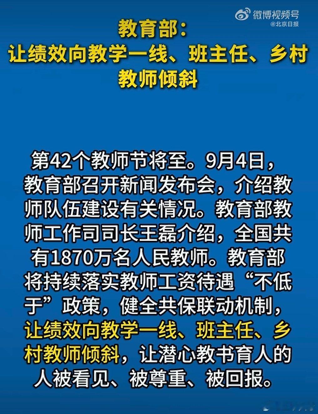 #让教师绩效向班主任倾斜#
别给啥老师搞绩效这一套了，给老师减负给学生减负，别搞啥早自习晚自习，多给普通的孩子培养手艺技能能早点步入社会生存，多教孩子用AI提升效率才是王道 ​