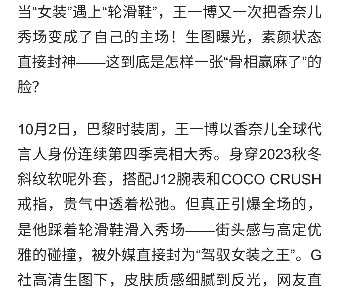 王一博CHANEL大秀出图