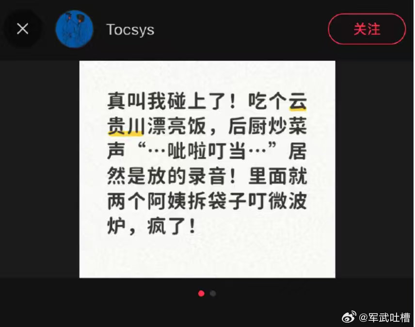 这是真的吗？太离谱了吧？
预制菜店用炒菜的录音来模拟现炒现卖
这已经超出我的认知范畴了[允悲][允悲][允悲] ​