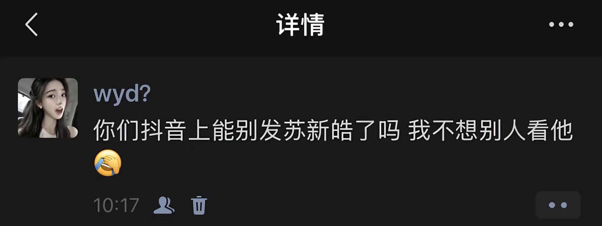 追星追的所有人已经懒得理我了。神 苏新皓 朋友圈 我的追星日记