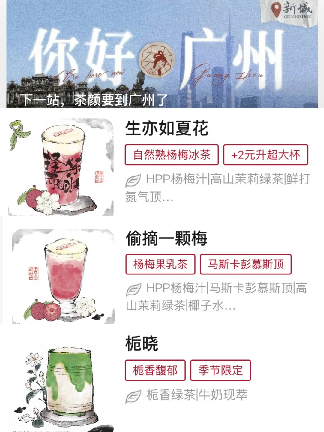 茶颜悦色要来广州了！它家哪个比较好喝啊？