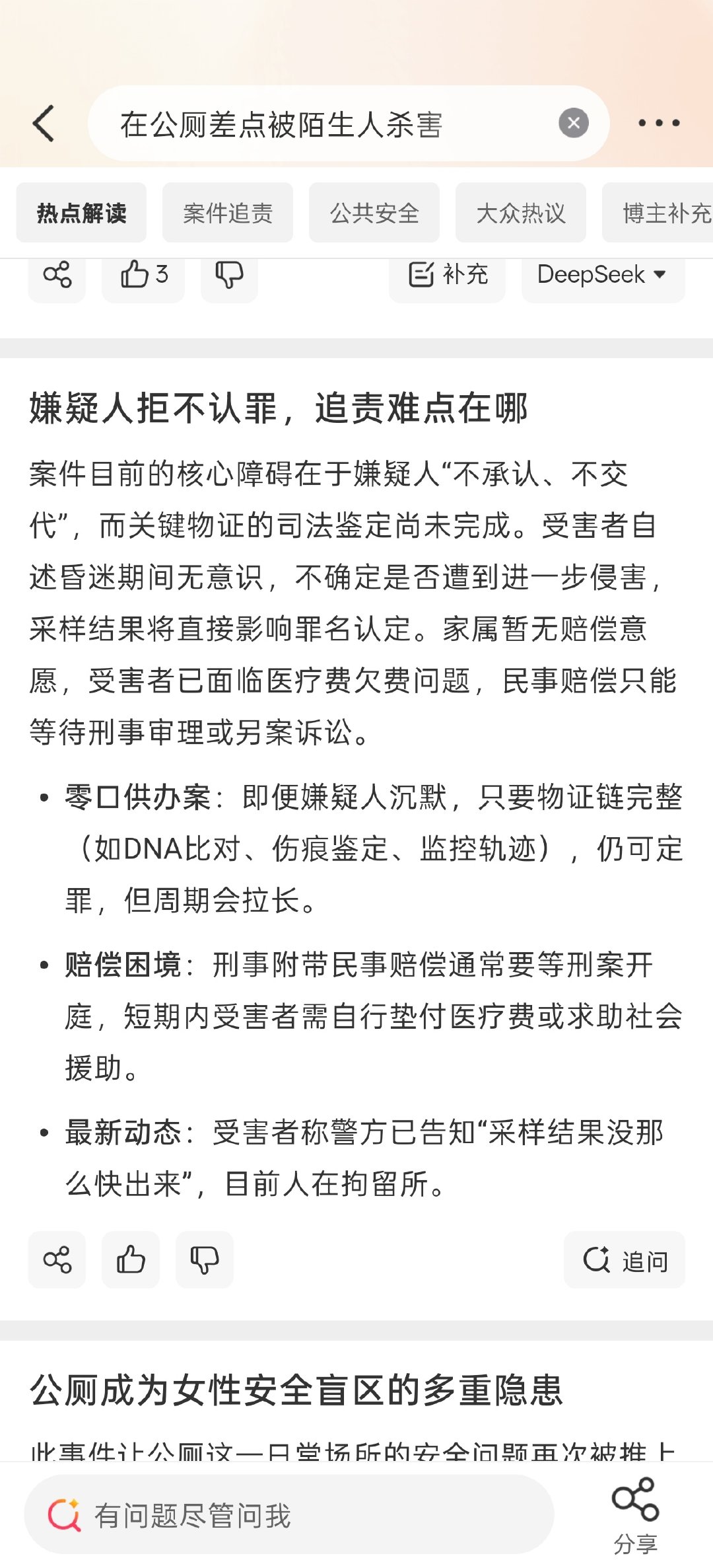 #在公厕差点被陌生人杀害#看得我两眼一黑啊，太可恶了 ​