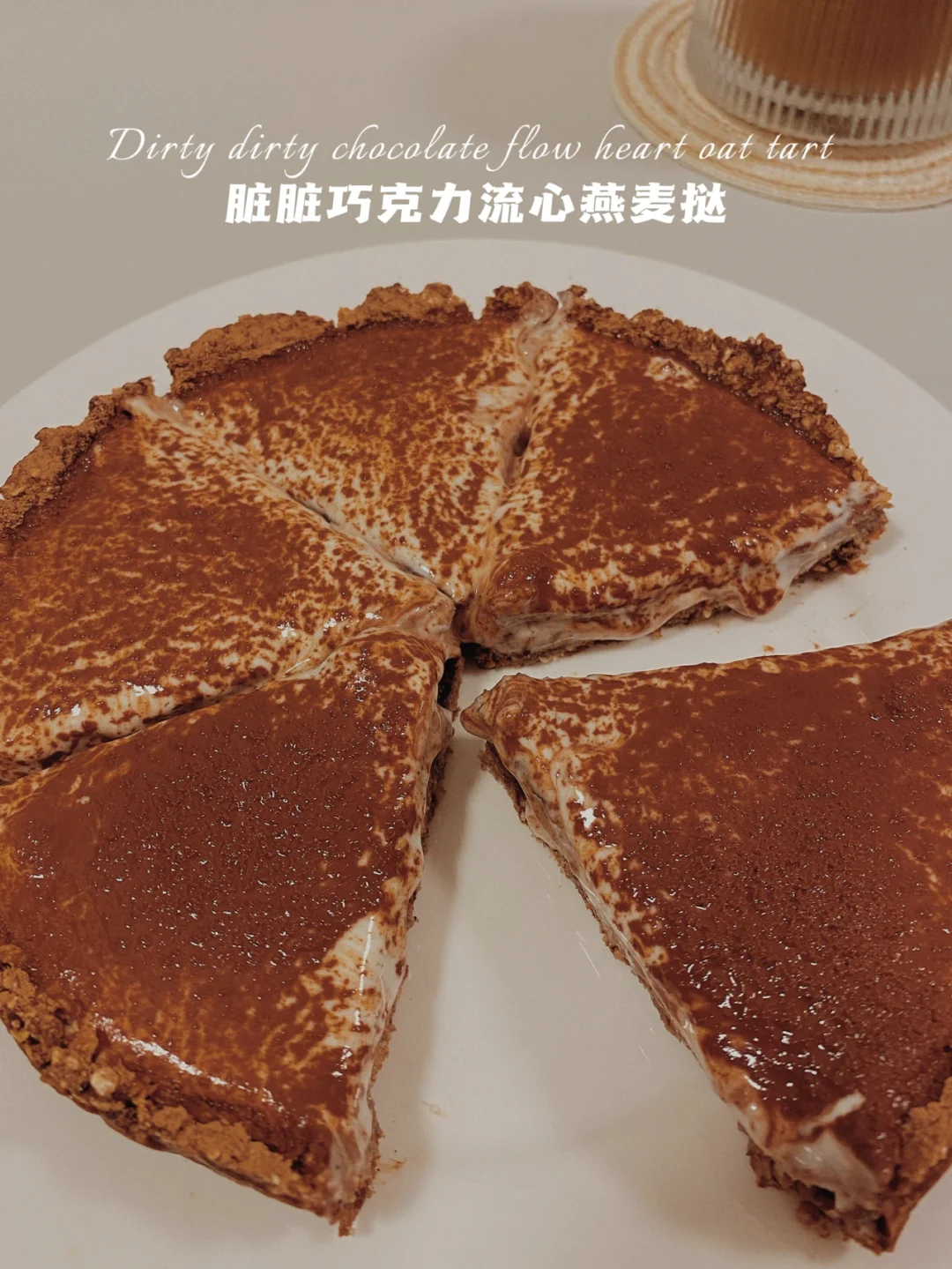 🔥无糖油0难度‼️巧克力流心燕麦挞‼️仅63卡