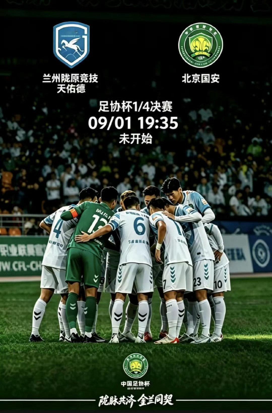 北京国安还挺讲究的，北京国安和中乙兰州陇原竞技的足协杯比赛，原本是在兰州举行，但是，因为兰州举办演唱会，所以，足协杯比赛改到了北京举行，按理说是兰州的原因导致比赛无法在兰州举行，不过，北京国安还是非常大气地表示愿意承担兰州球队和兰州球迷的费用。 ​