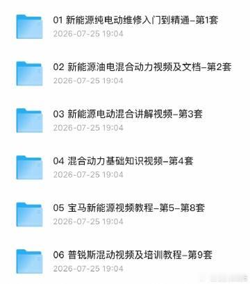 新能源汽车维修技术大全