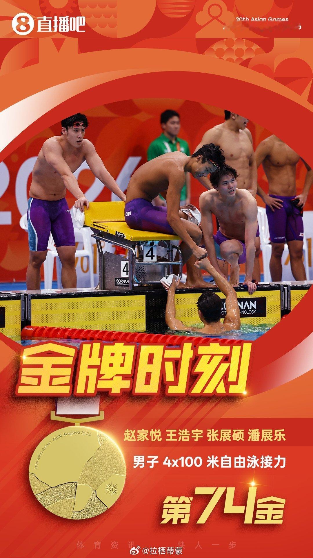 男子4x100米自由泳接力：中国队破亚洲纪录夺冠 ​