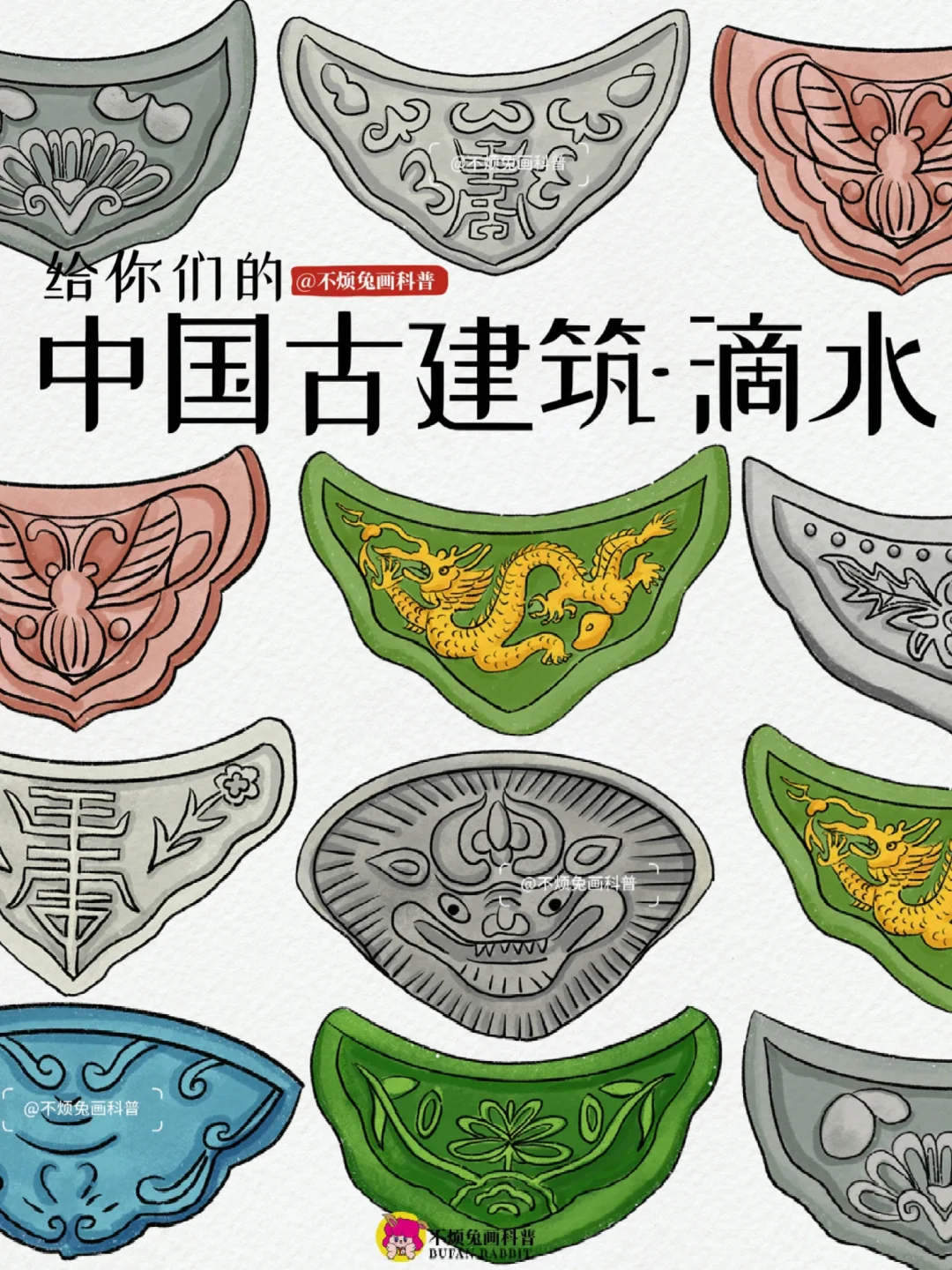 📕传统文化｜古建筑上沉默守护者“滴水”