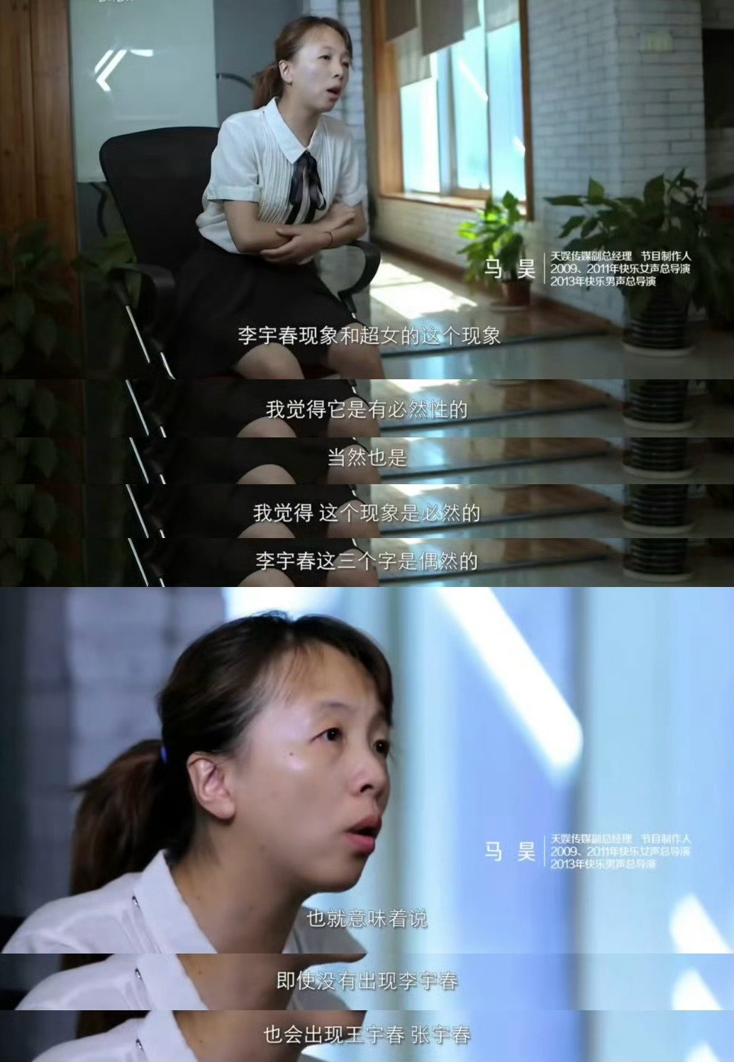 要我说有些yxh根本不了解天娱，这个公司不管换了多少任领导，本质都没变过。
企业运作模式：吸血李宇春。
企业长久愿景：打造下一个李宇春。
企业员工技能：不知道干什么的时候就来蹭一下李宇春。 ​