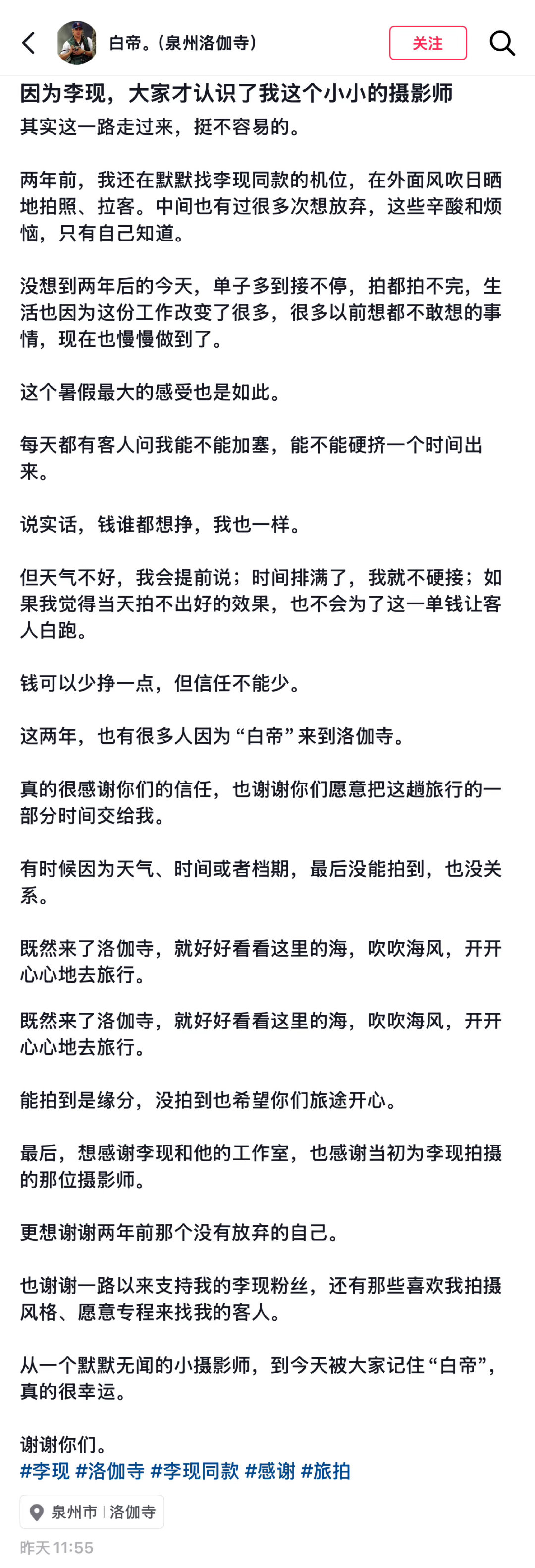 洛迦寺的摄影师发文感谢李现
优秀的文艺工作者带来优秀的文艺作品
一部剧带火一座城 
一次打卡带火一个景点 带来机会和创收
李现文旅的神含金量还在上升
#李现# ​