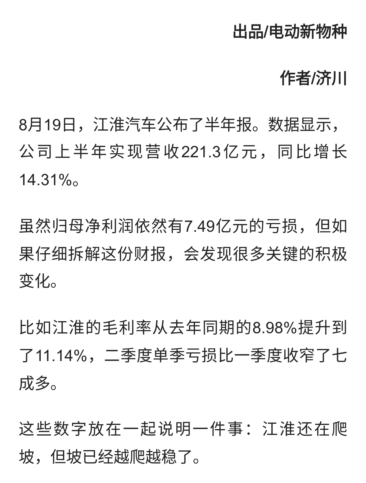 别只盯着短期亏损！江淮已经靠尊界把对手逼急了