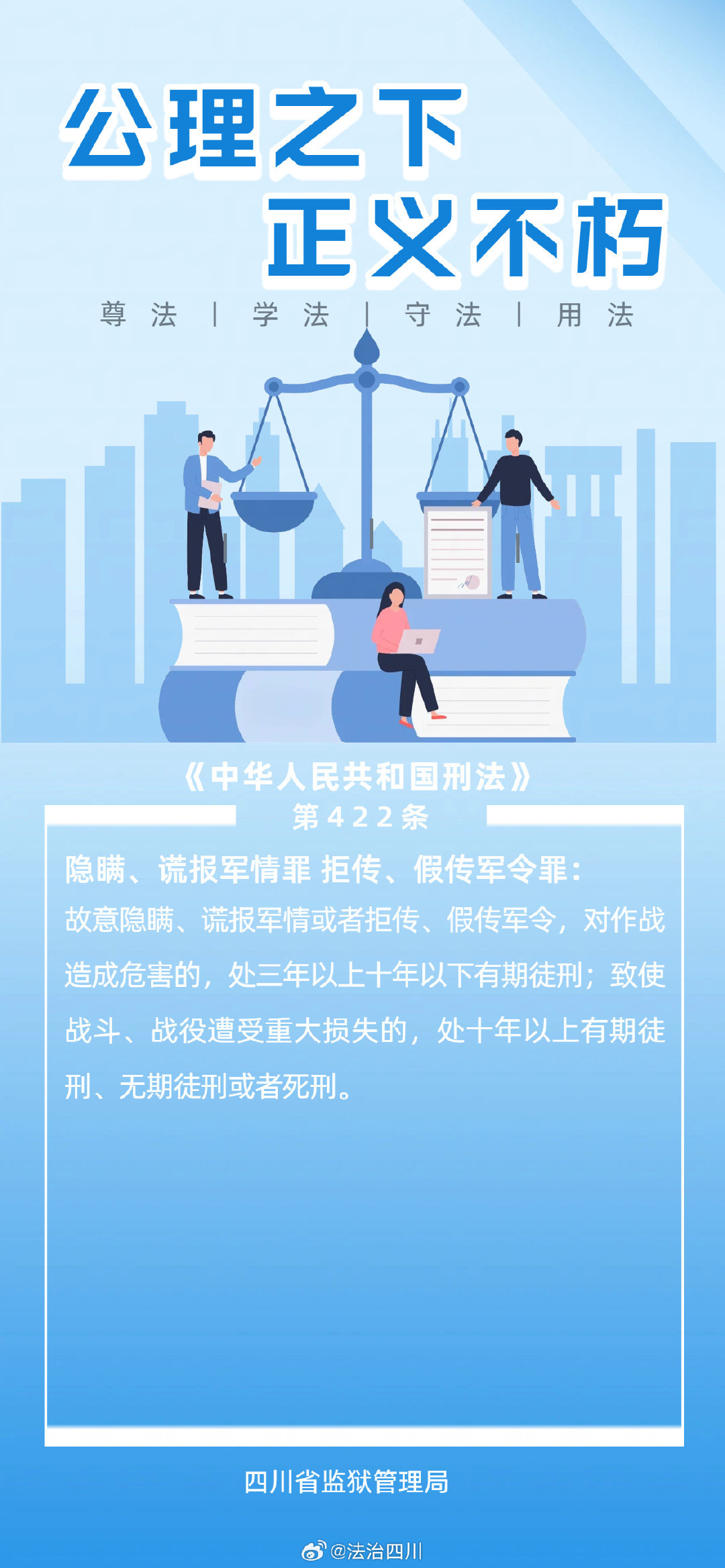 【隐瞒、谎报军情罪 拒传、假传军令罪】#道路千万条守法第一条# ​​​#达达分享# ​