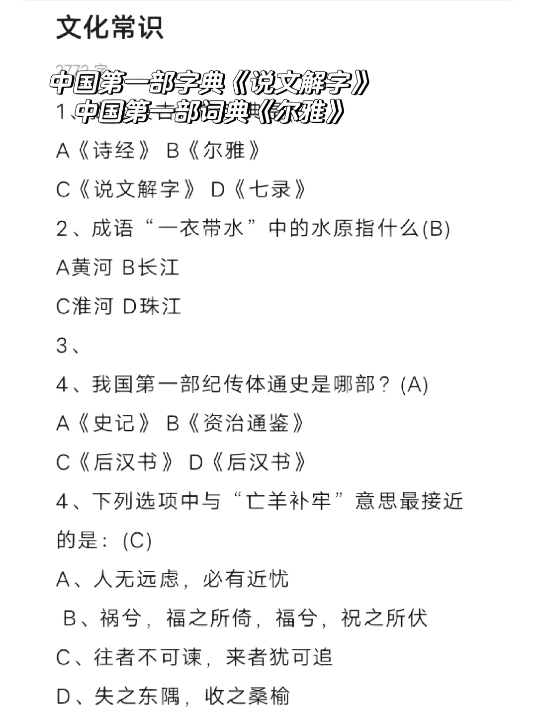 传统文化知识第二弹