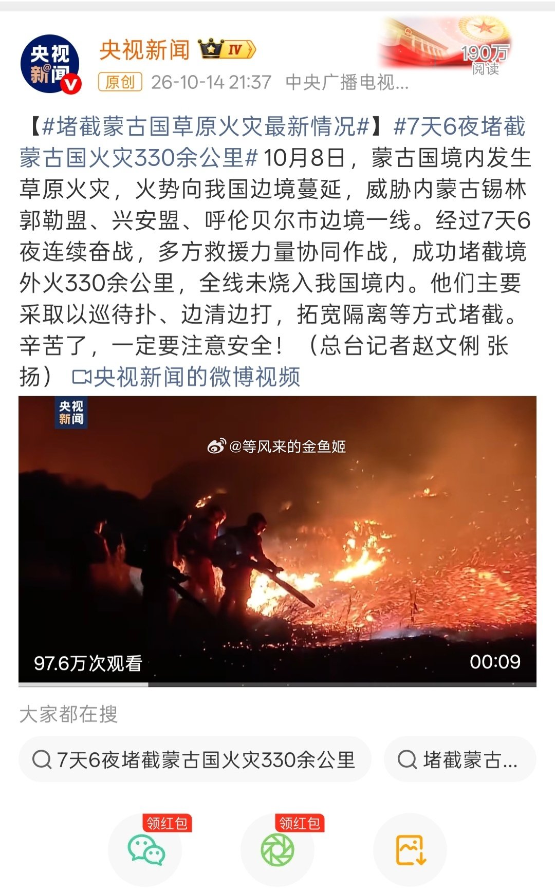 #蒙古国保护区约八成被烧毁#
蒙古国为了讨好日企高层，让日企高层开车进入保护区非法打猎。干草卷入日企汽车引火灾。平时外蒙尘沙暴大外蒙也只🐰收钱，不种树。外蒙的火还烧到内蒙，我们这边经过7天6夜才将外蒙的火灾成功堵截到中蒙的边境线上，没扩大烧到我们境内。[拜拜][拜拜][拜拜] ​