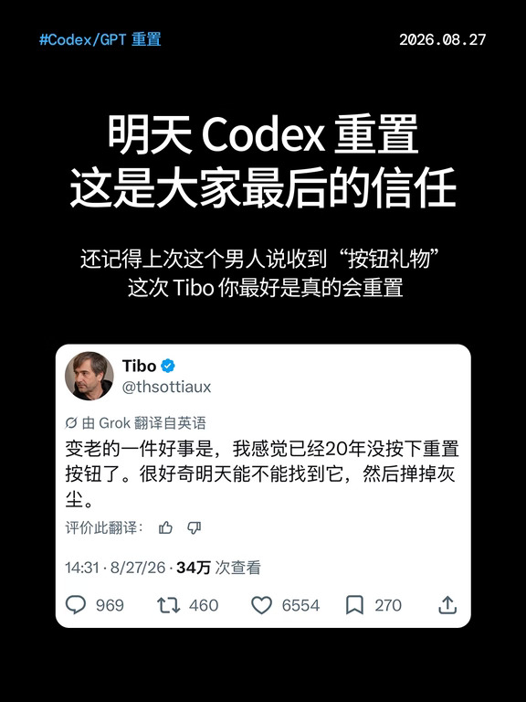 Tibo说明天找按钮重置