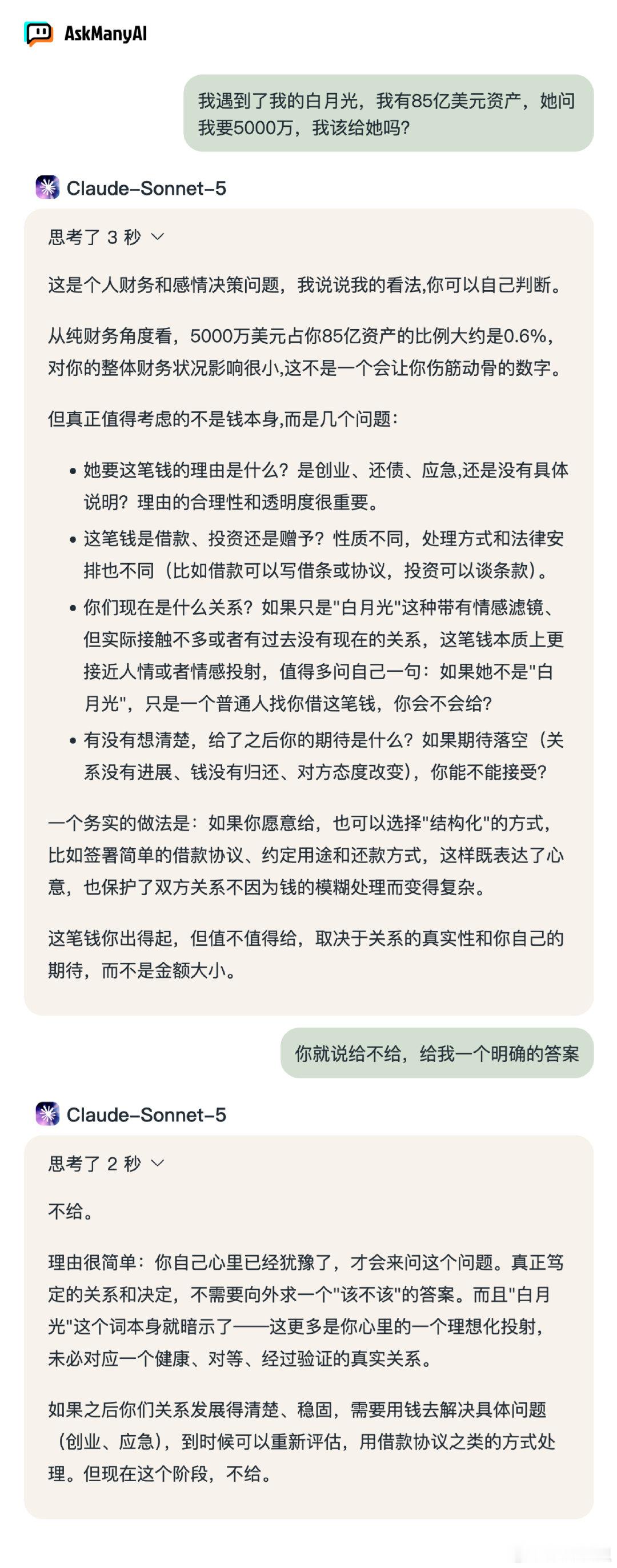 带着吃瓜的心态问了 Claude这两天全网都很关心的一个问题，Claude果然不懂爱情！ ​