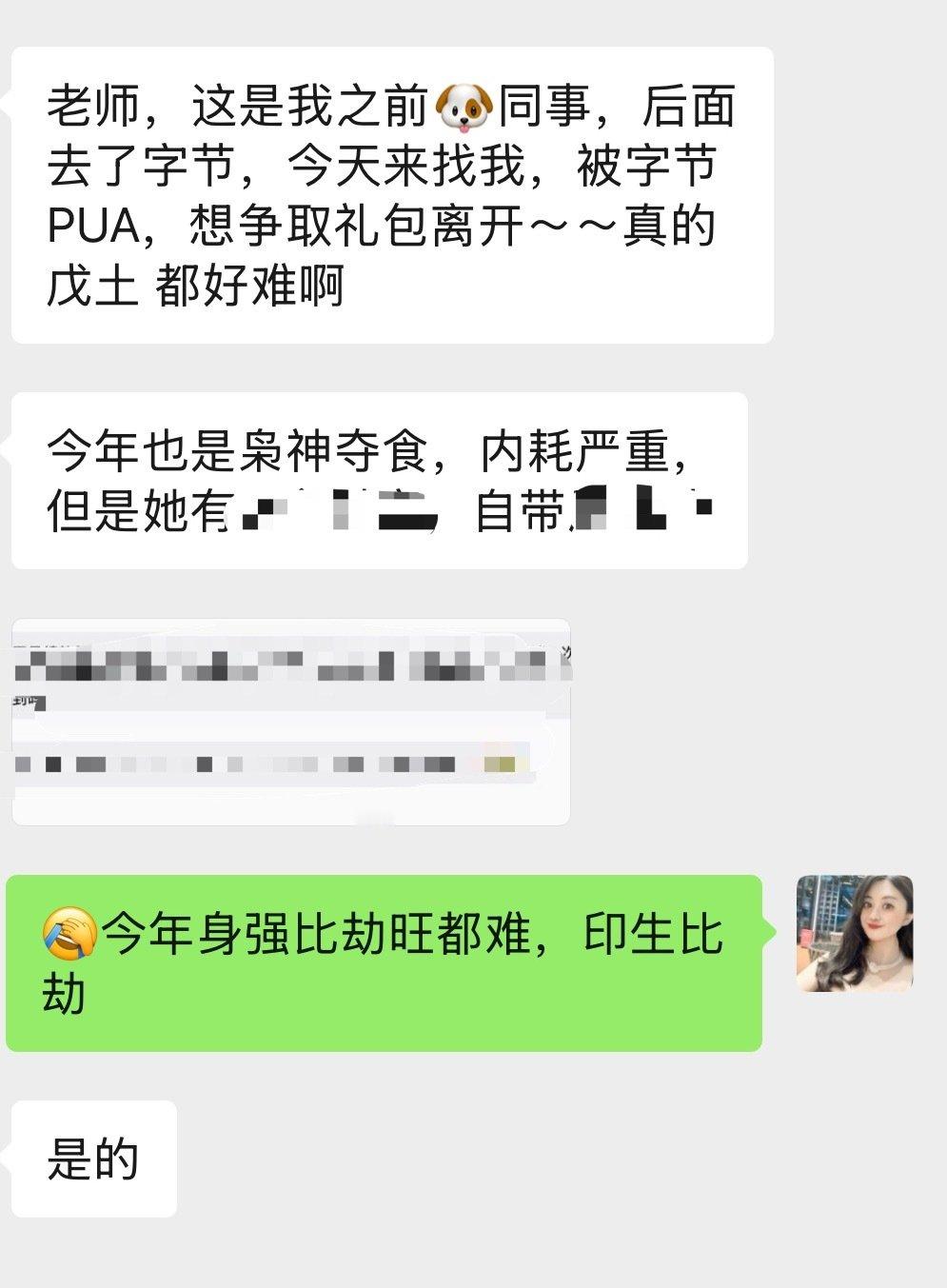这个咨询者反馈今年身强土日主遭遇职场pua，就是印旺生比劫，边缘了。
今明年对于大多数土与木日主都是休息窗口，节奏会慢一点。 
从大数据看，今年很忙的土与木真的比例10%不到[允悲] ​
