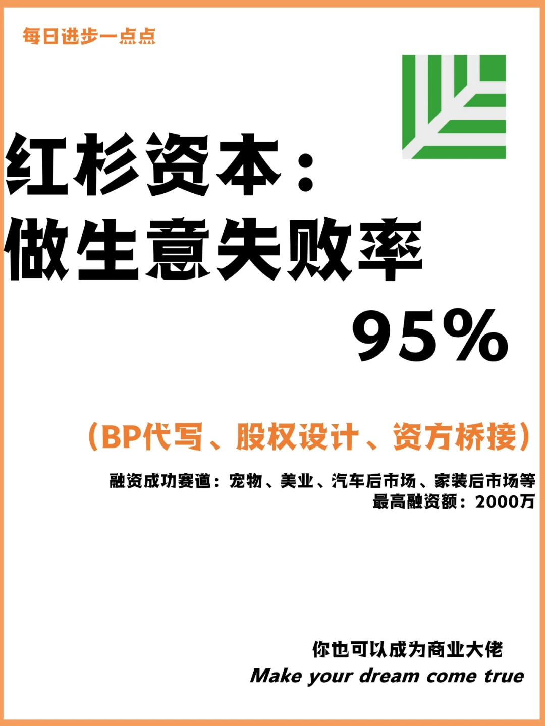 红杉资本：做生意失败率95%