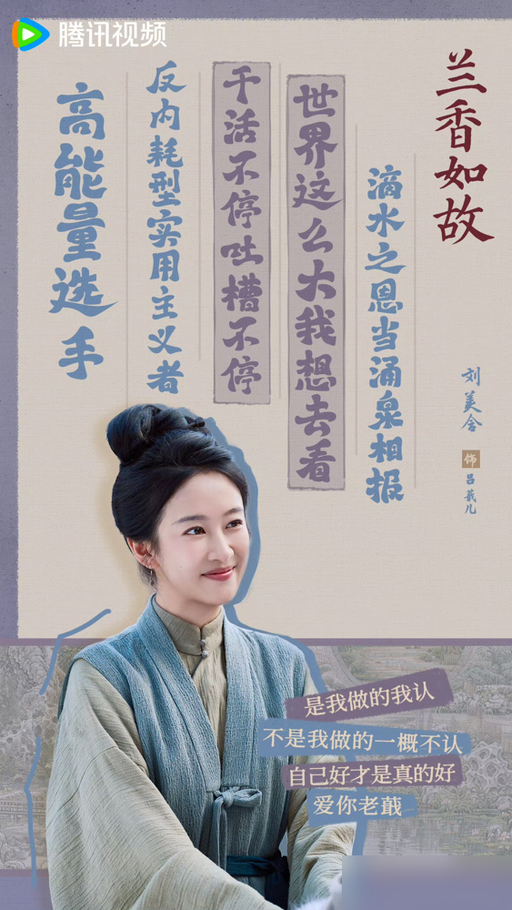 谭松韵新剧里俩丫鬟的名字，直接把网友看傻眼了。吕蕺儿，青葙，没几个能读对。
查完字典才明白，一个叫折耳根，一个叫狗尾巴草。小姐叫嘉兰，丫鬟叫野草，名字就把命定死了。
吕蕺儿最扎心，一心想爬上大爷的床翻身，结果全家被发卖。青葙够体面吧，知书达理，最后照样被主子当筹码扔给鳏夫。
这剧没拍雌竞，拍的