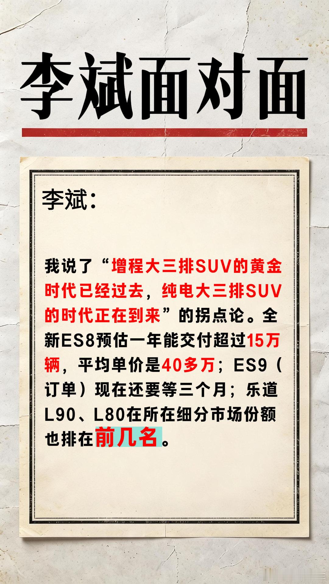 李斌前两天面对面谈蔚来！

今年对于蔚来确实是非常有意义的一年，因为连续三个季度实现了盈利，终于从增程的围剿中杀出天日。越来越多的用户能够接受纯电，更愿意接受换电的便捷体验！

今年即使在新能源车销量急剧下滑的状态下。蔚来依然逆势增长！

#蔚来 #李斌 ​