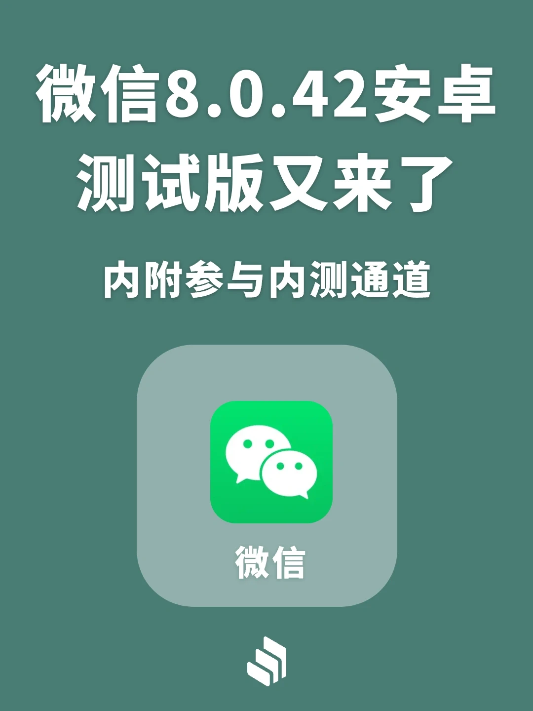微信8.0.42安卓内测版来了！你有置顶功能吗