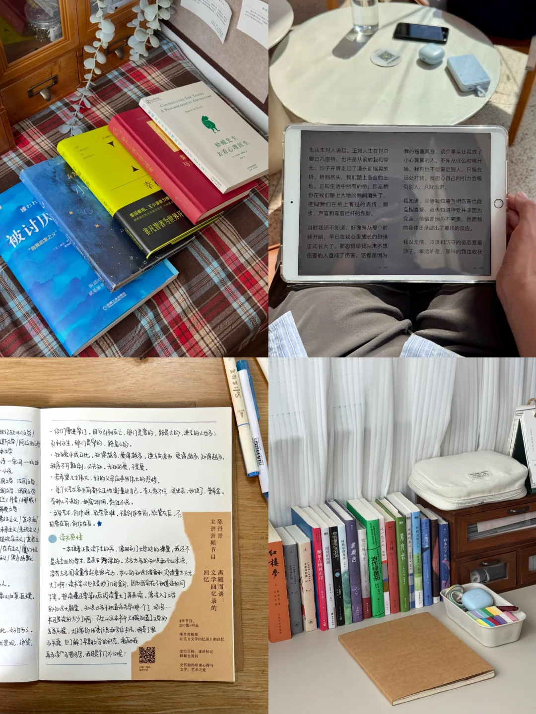 读书笔记｜一本闲书一寸光阴