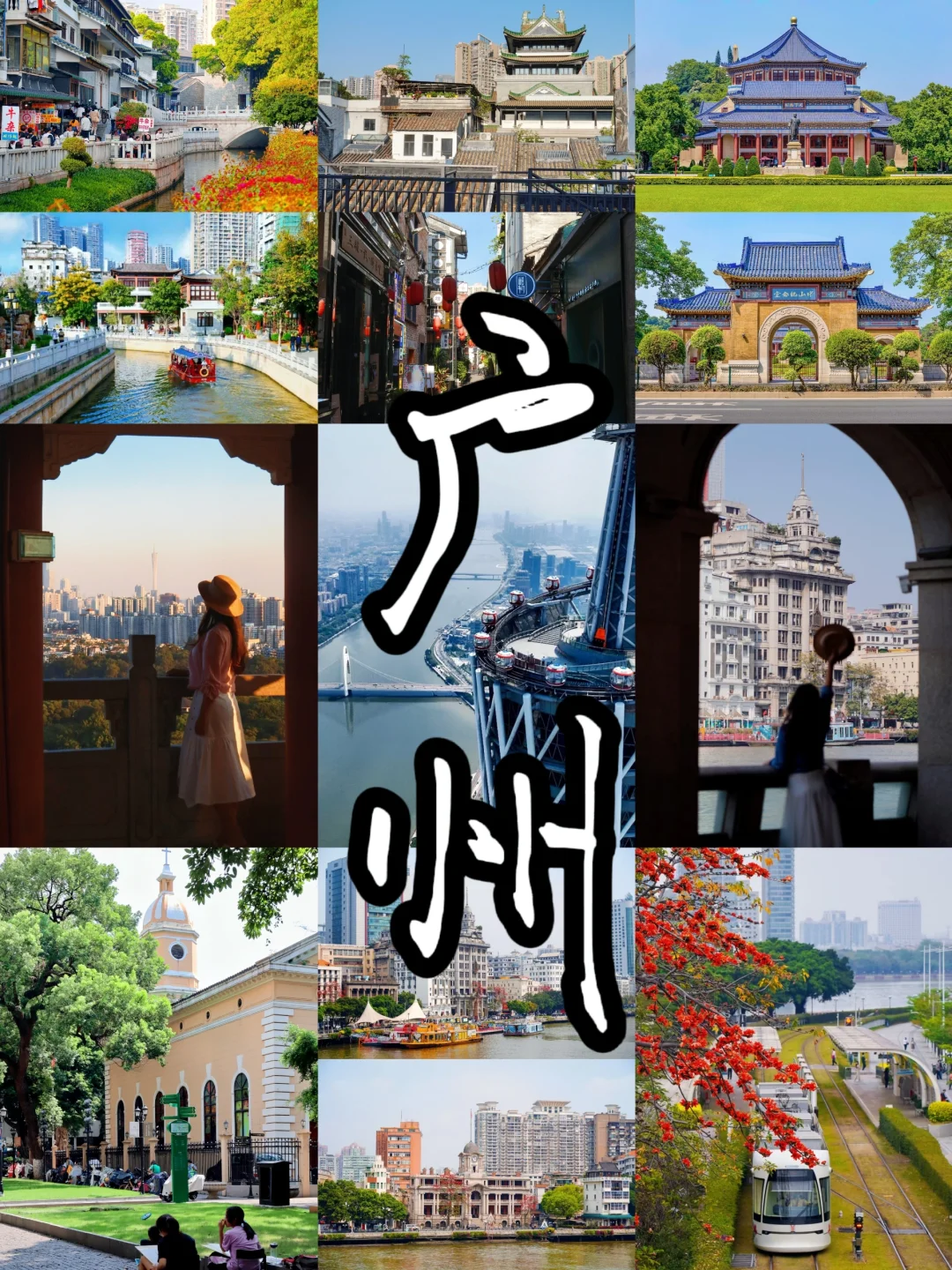 三天玩转广州！2023全新游玩攻略