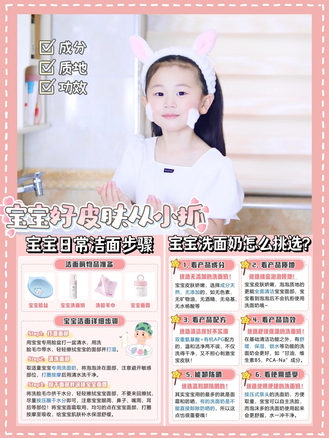 宝宝👧好皮肤从小抓|宝宝挑选洗面奶全攻略