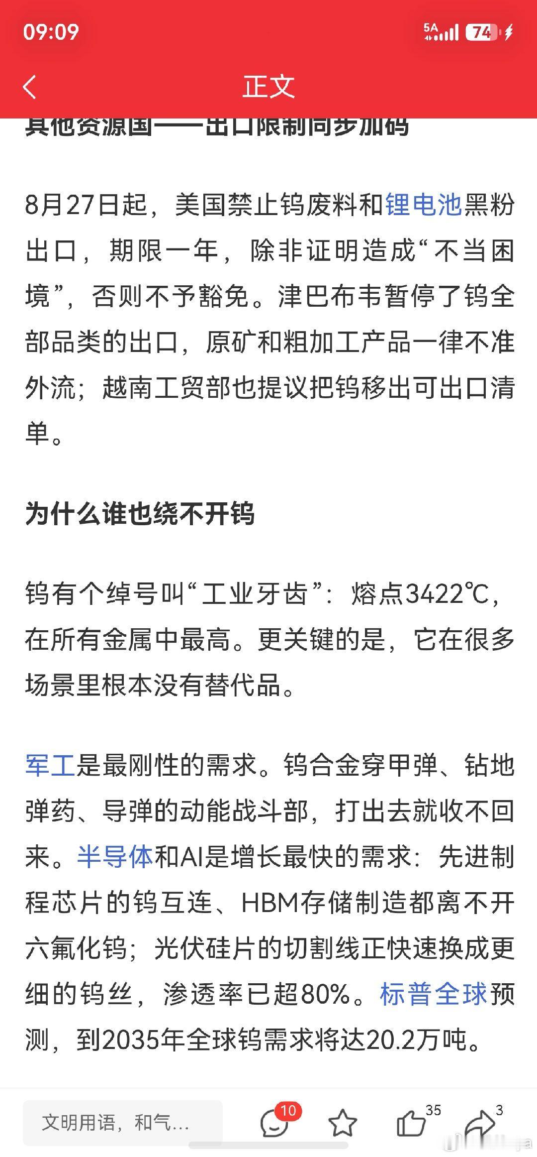 温州宏丰我劝你们蹲住了，钨合金还会发酵，8月美国断了日本的废料回收，会加剧日本收紧对外产能，一切是要从国家利益出发的，要保证本国军工优先。 ​