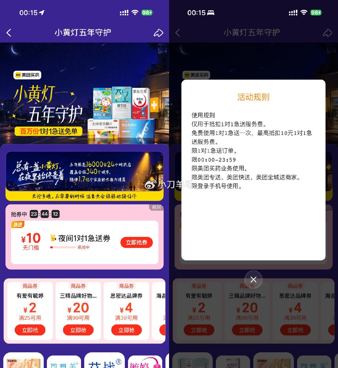 【美团小黄灯领夜间急送10亓劵】美团搜索“小黄灯”->领夜间1对1急送10亓劵，有需要的可以领下 ​