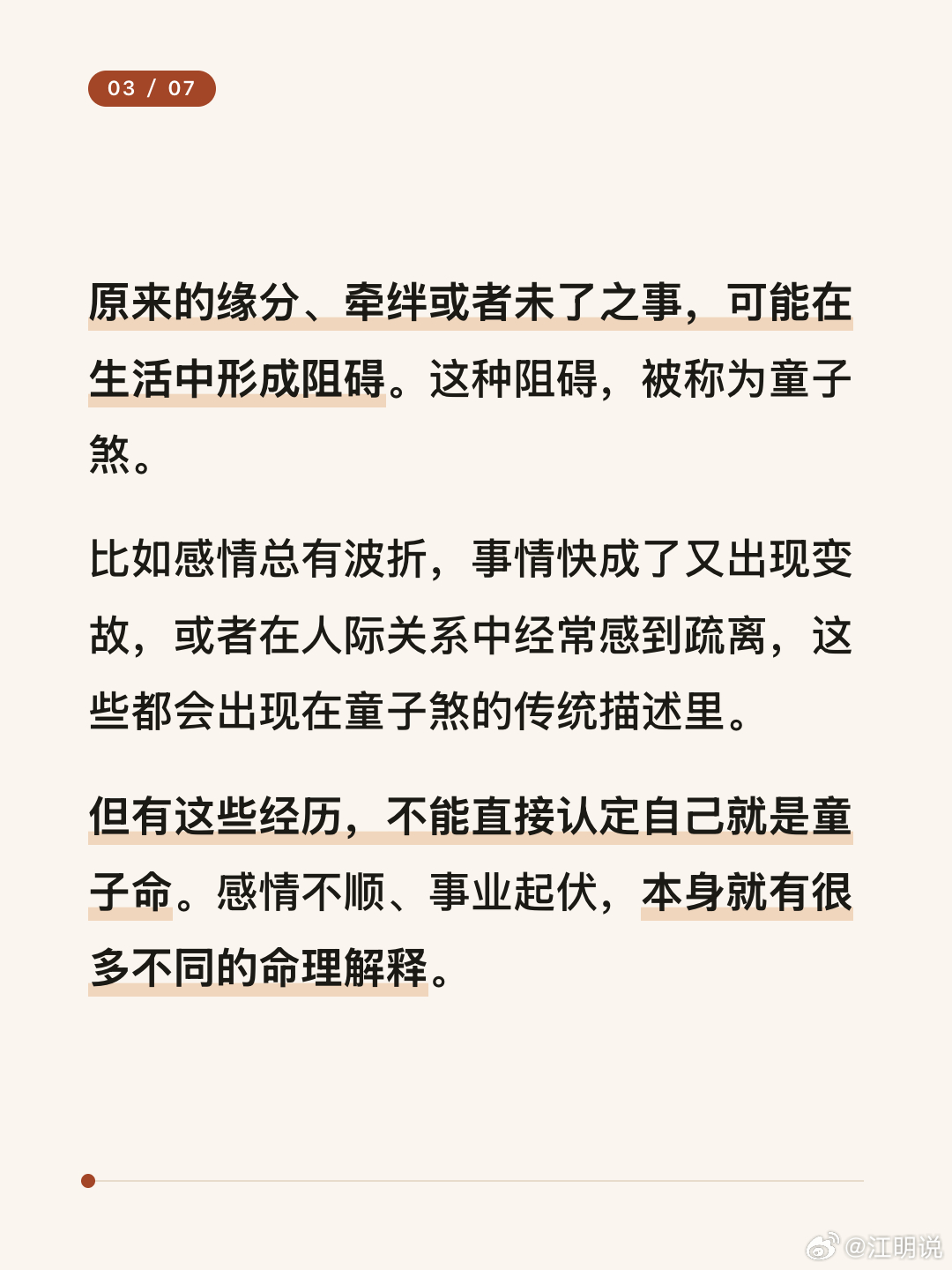 童子命和童子煞，到底有什么区别？ ​​​