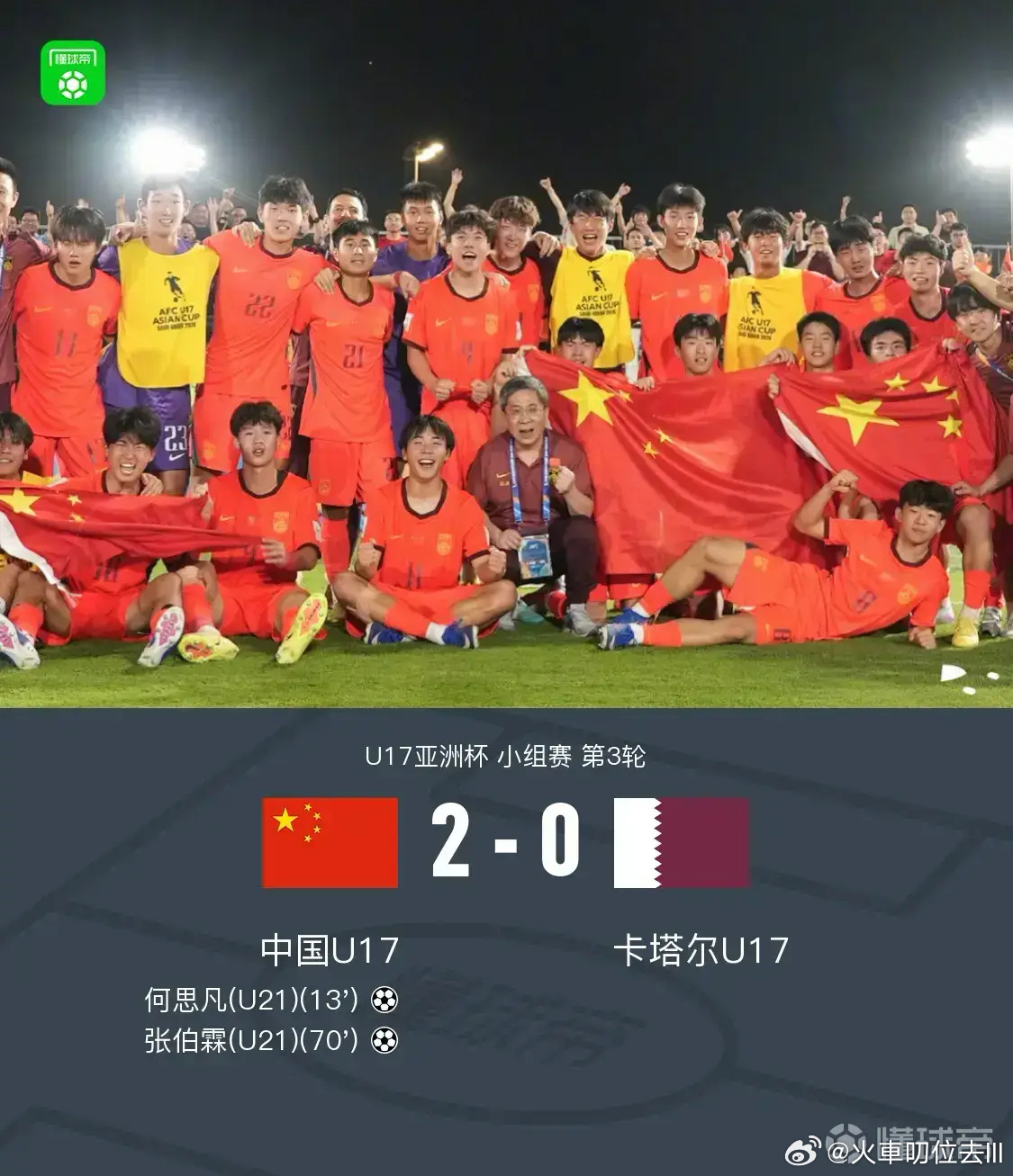 U17亚洲杯决赛将于明天（5月23日）凌晨1:00正式打响，由中国U1...