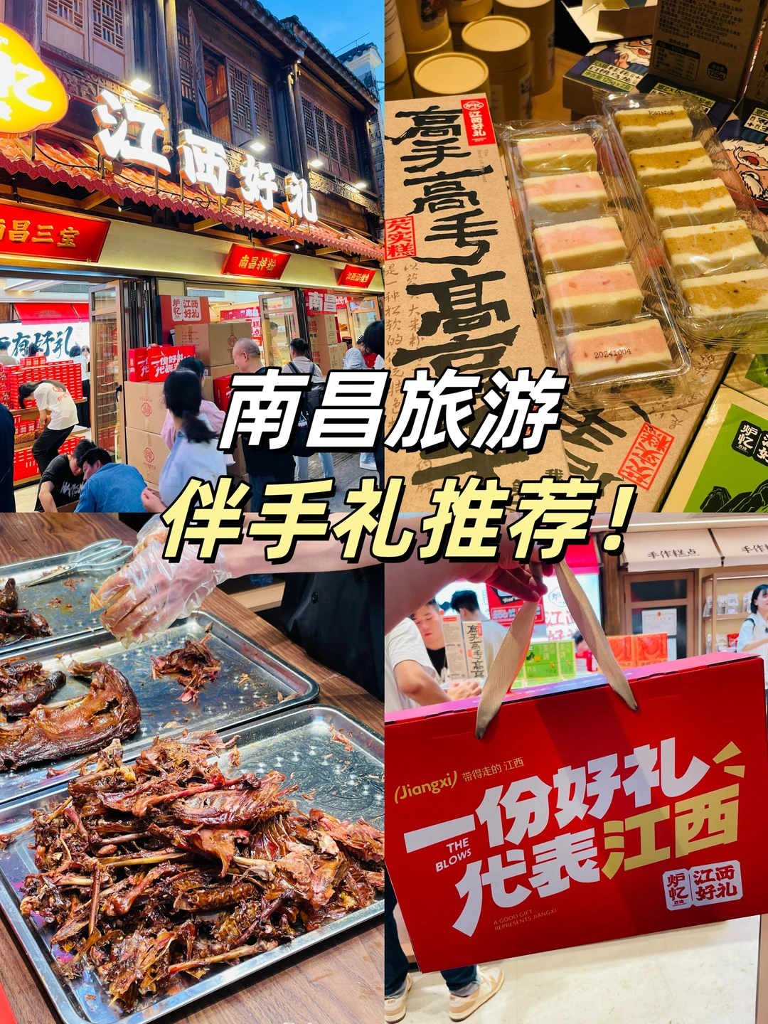 南昌旅游｜一定要带走的伴手礼…🎁