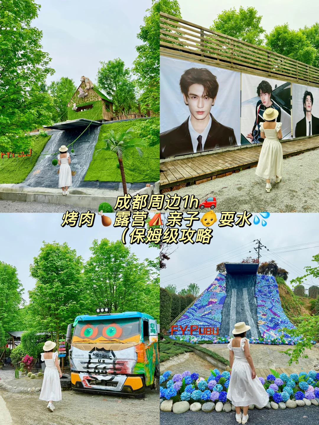 成都周边露营🏕️～保姆级攻略