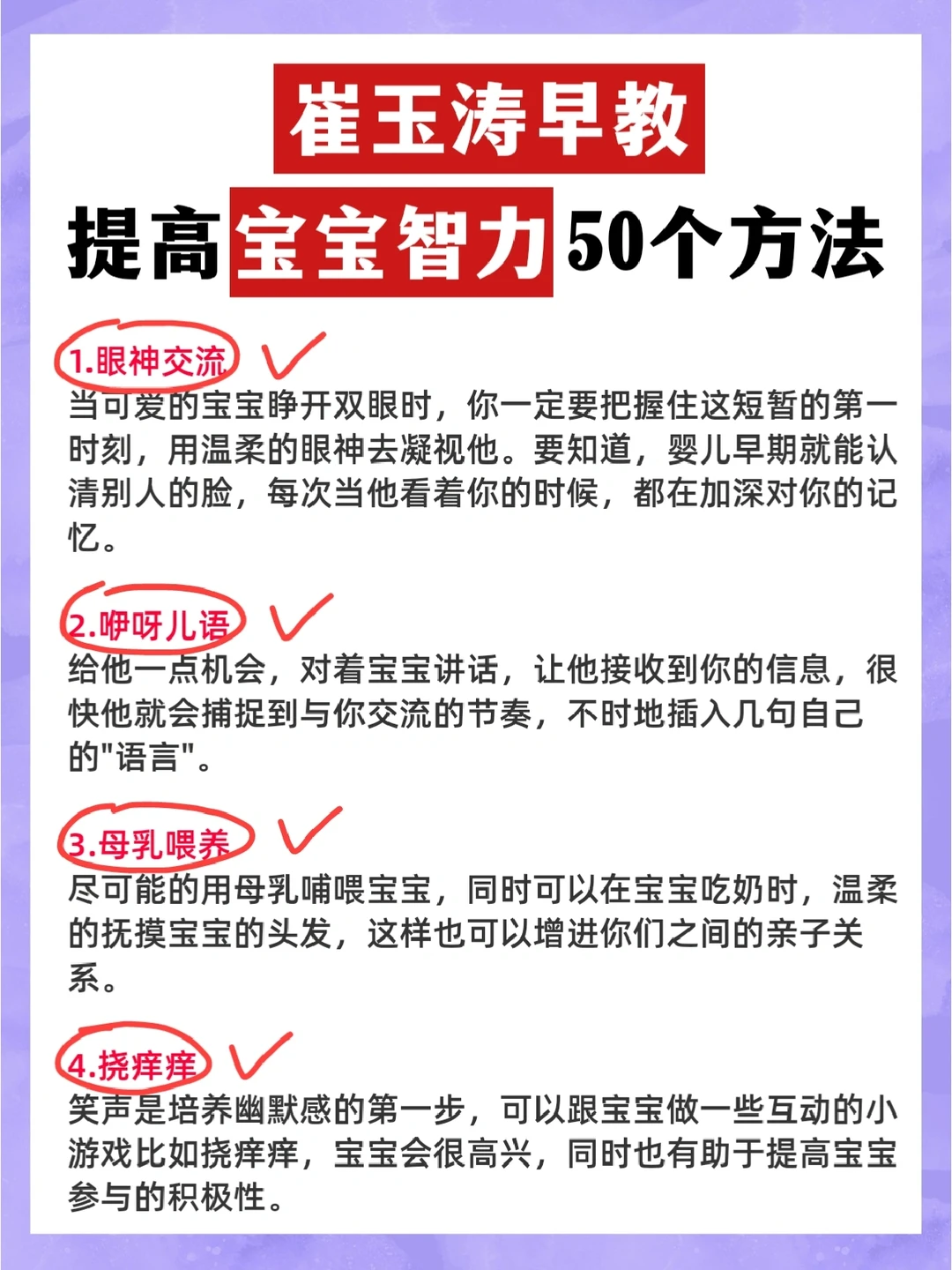 ✔崔玉涛总结！提高宝宝智力的家庭早教方法