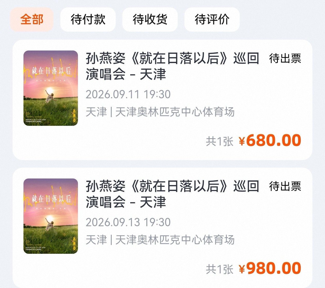 孙燕姿爱我 孙燕姿想见我[么么哒]两次抢到 天津我来了！！！[爱慕] ​​​