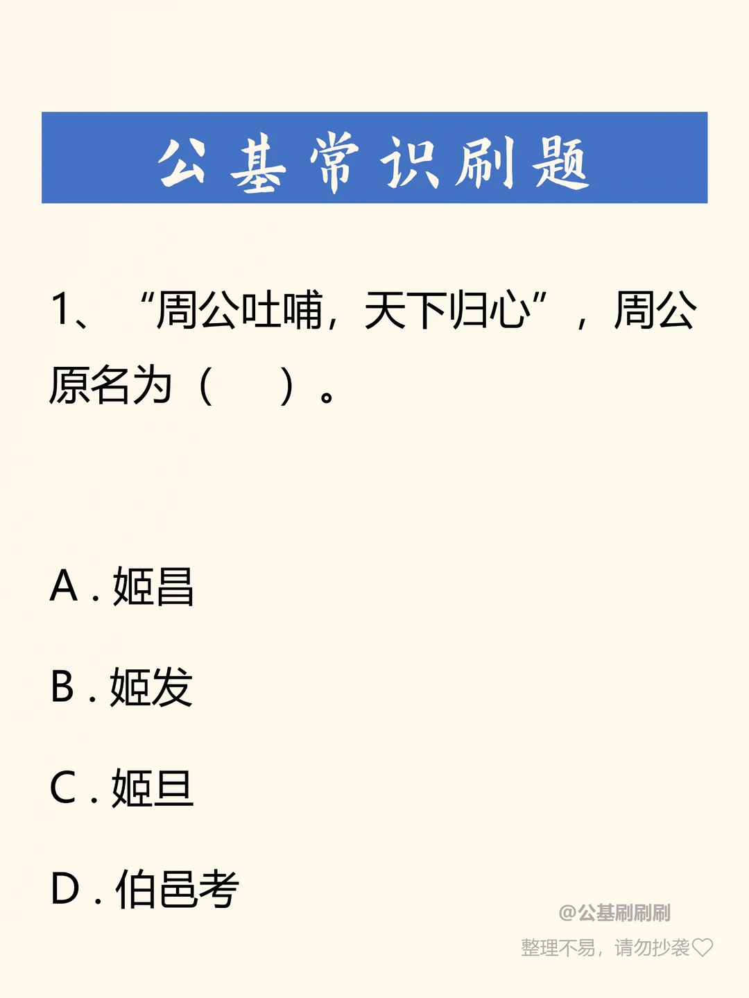 公基刷题积累——059