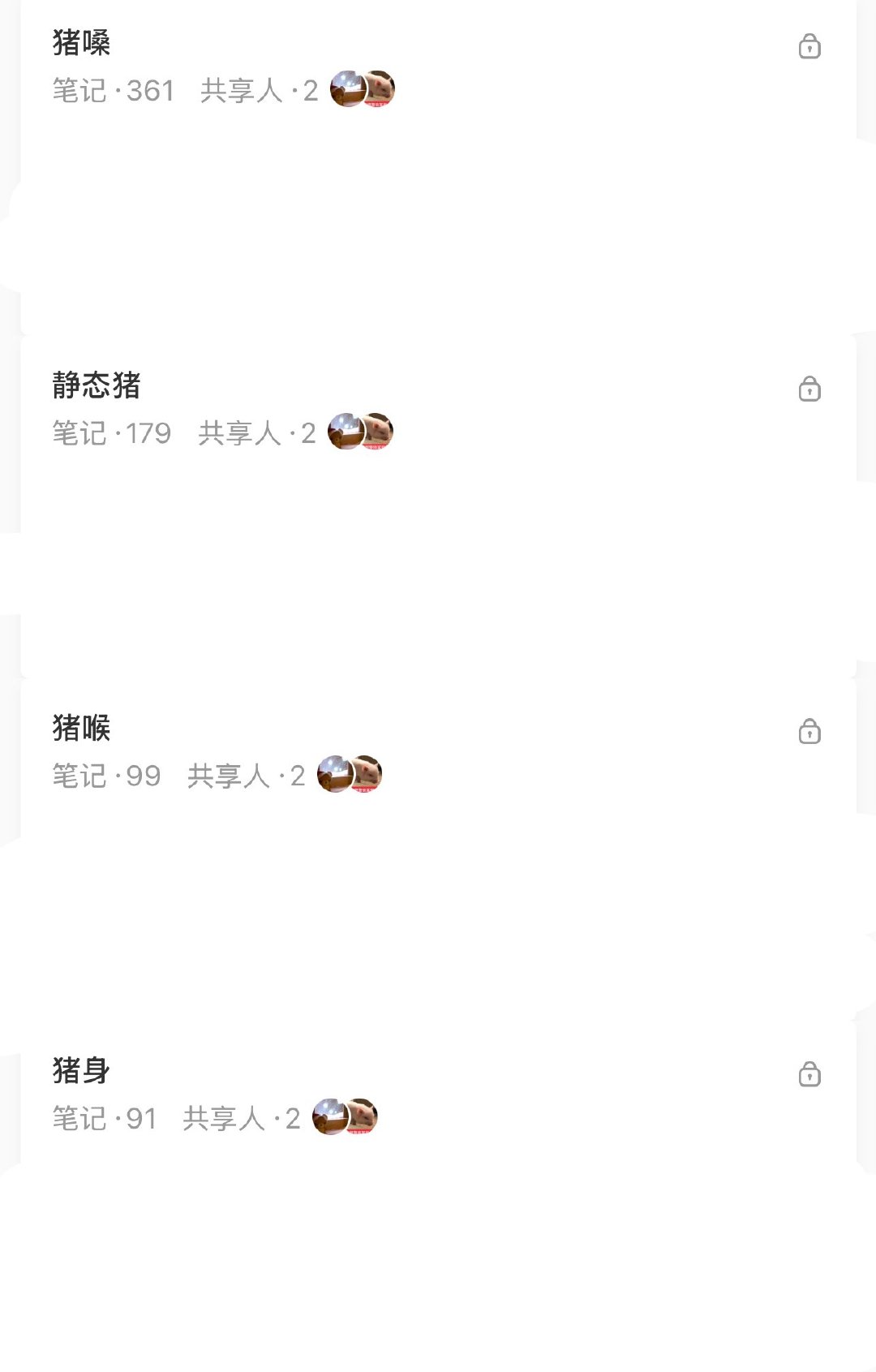 我实在没懂我xhs为啥要给猪建那么多个非常精分的收藏夹，认真程度像垃圾分类庖丁解猪 ​
