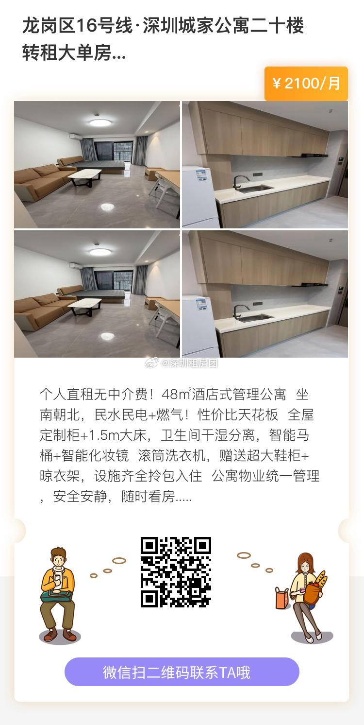 龙岗区16号线深圳城家公寓二十楼转租大单房2100元/月